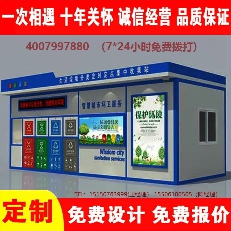 智能草莓视频性福宝分类房草莓视频性福宝分类箱街道社区草莓视频性福宝集中处理站草莓视频性福宝分类箱