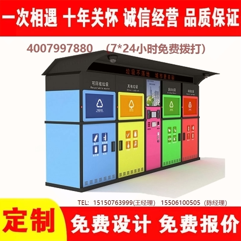 智能草莓视频性福宝分类房草莓视频性福宝分类箱街道社区草莓视频性福宝集中处理站草莓视频性福宝分类箱